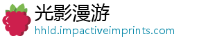 光影漫游